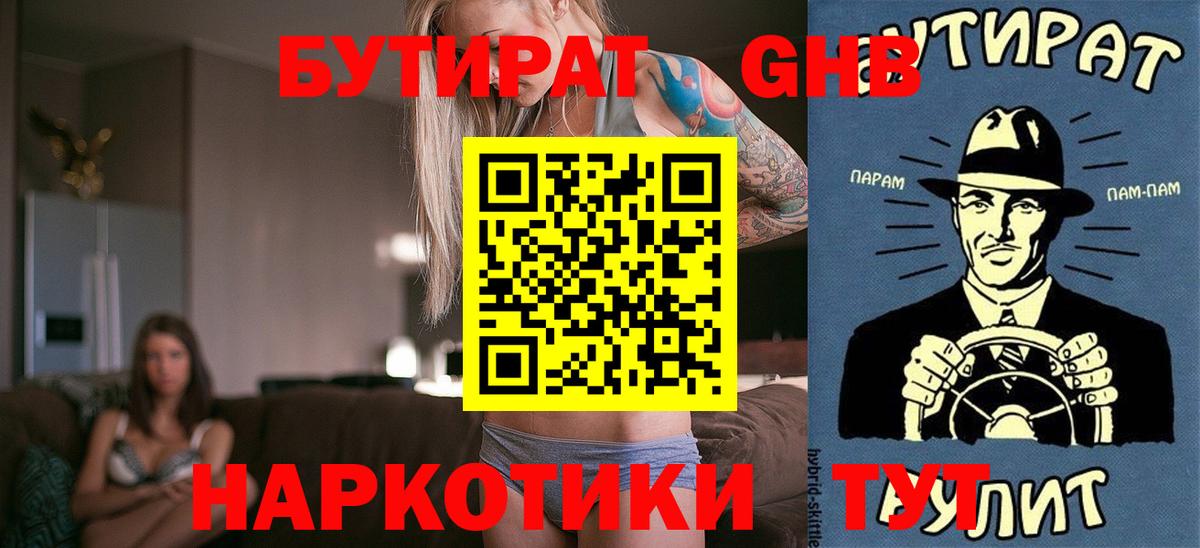 БУТИРАТ Butirat  Вход с VPN  Петрозаводск 