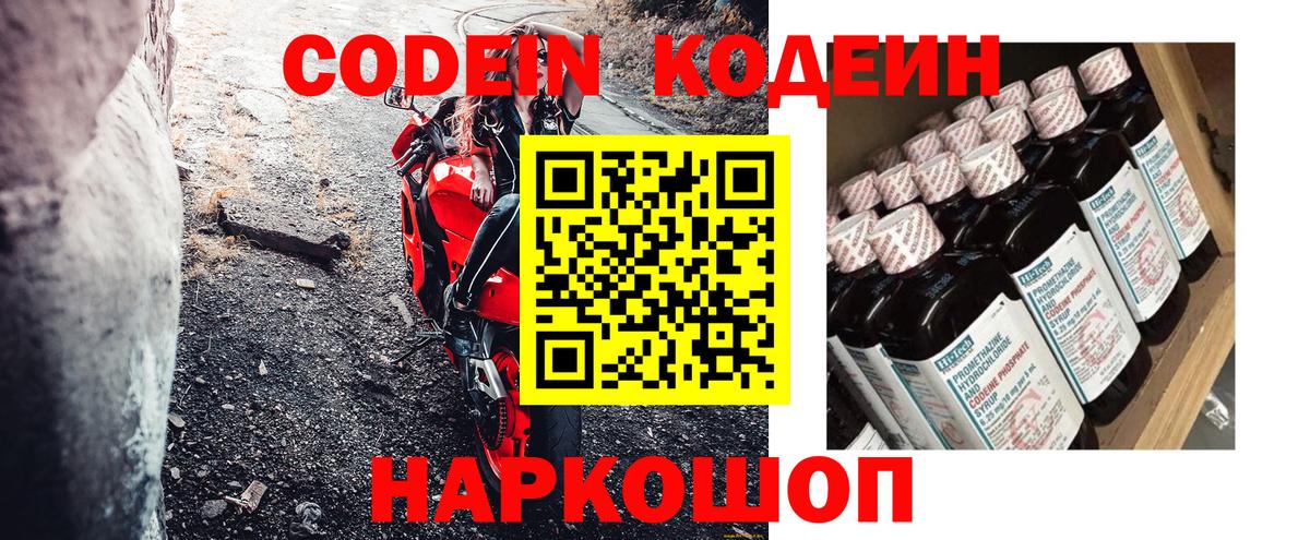 Codein напиток Lean (лин) Петрозаводск