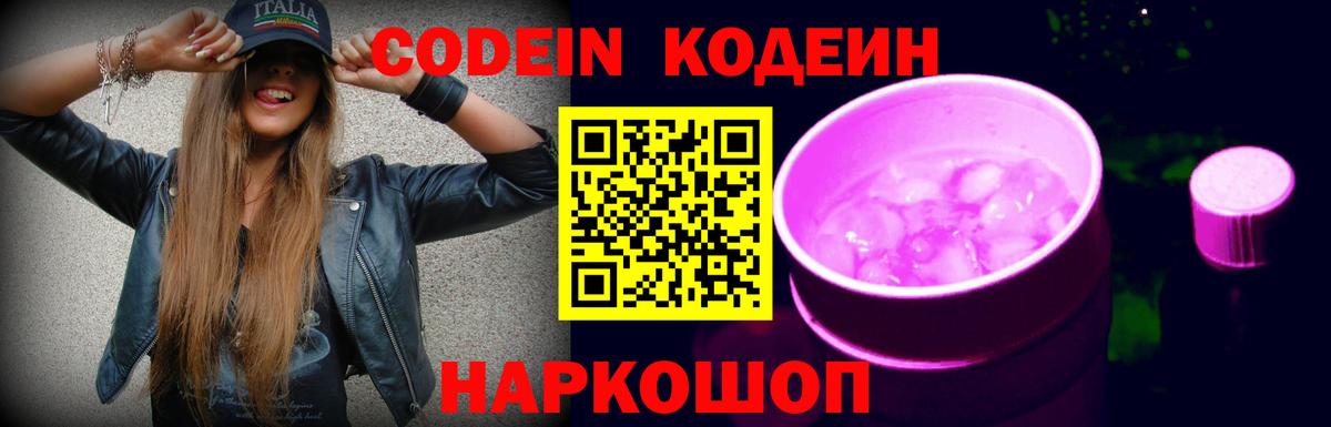 цены   Codein Purple Drank  Вход с VPN  Петрозаводск 